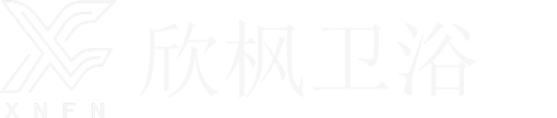 中山市欣楓衛浴有限公司